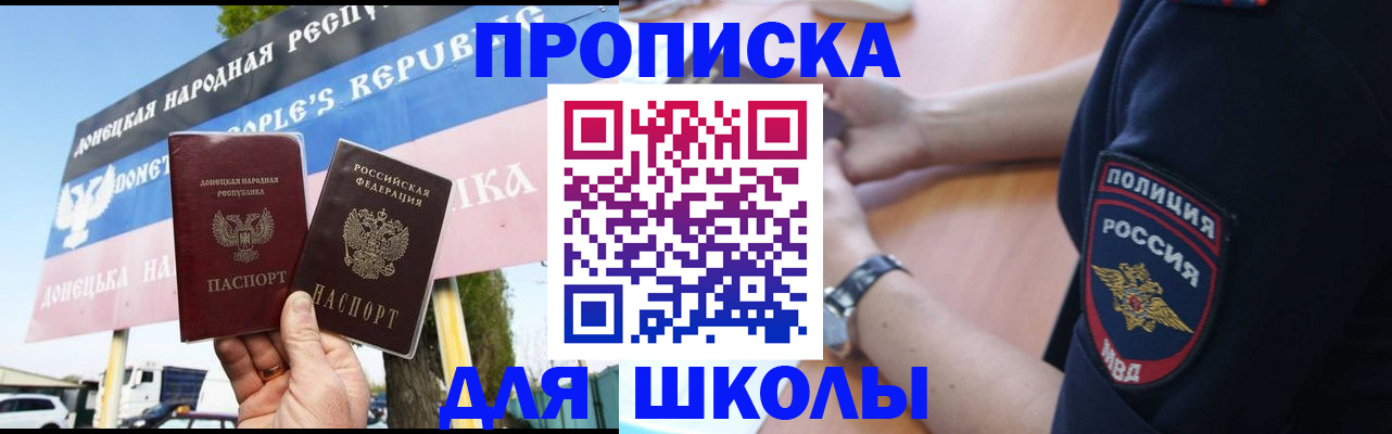 временная регистрация для школы в Костомукше