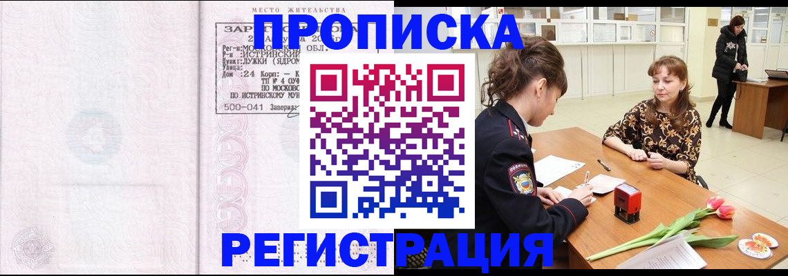 купить прописку в Костомукше